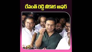 ఈ కేసు,ఆ కేసు అని ప్రజా ధనాన్ని వృథా చేస్తూ కాలయాపన చేయొద్దు.#brs #ktr #congress #trending