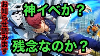 【ヒロトラ】神イベになるか⁇ワクワク‼︎【僕のヒーローアカデミアウルトラインパクト】