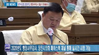 0616 당진시의회 2020년도 행정사무감사 3일차 접어들어…