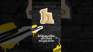 නමේ මුල අකුර අනුව ඔයා Episode 08