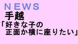 KちゃんNEWS 2016年3月8日　NEWS小山慶一郎×手越祐也