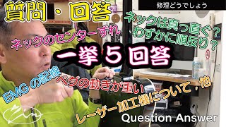 058_【修理どうでしょう】質問＆回答　一挙5回答　Question Answer