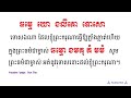 ធម៌នមស្ការ ប្រចាំថ្ងៃ បាលី​​ ប្រែ មានអក្សរសម្រាប់សូត្រតាម អូន ថា oun tha 25