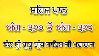 ਪਾਵਨ ਅੰਗ - (੩੭੦ ਤੋਂ ੩੭੨) [Paawan Ang - (370 to 372)]