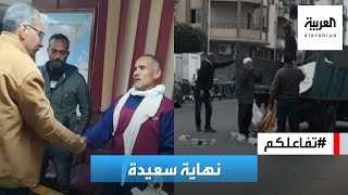 تفاعلكم | نهاية سعيدة للفيديو المؤلم لعامل مسن في بور سعيد