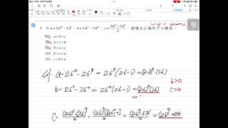 102學測 單選2 66% ( 令 a＝ 10^(2.6)－9^(2.6)......請選出正確的大小關係。)