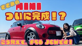 ささみのMINI　ついに完成⁉　こう見えてF56 JCWです！