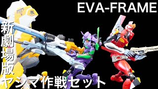 【食玩】EVA-FRAME：ヱヴァンゲリヲン新劇場版 ヤシマ作戦セット【プレミアムバンダイ＆エヴァンゲリオンストア限定】 -BANDAI EVANGERION-