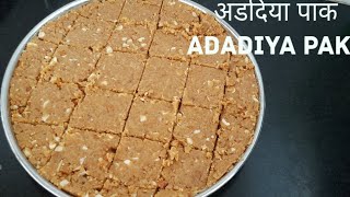 बिना चीनी, बिना चाशनी अडदिया पाक। jaggery adadiya pak #adadiya #winterfoods #healthy #protienfood