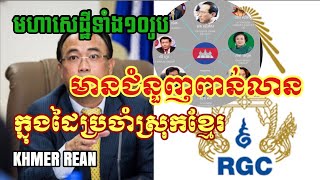 មហាសេដ្ឋីល្បីៗទាំង១០ដែលមានជំនួញពាន់លាននៅក្នុងប្រទេសកម្ពុជា