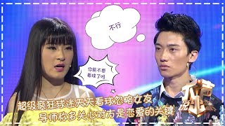 【NEW】涂磊情感《大声说出来》第130期：超级疯狂球迷男友天天看球忽略女友！导师称谈恋爱需要节制！【CBG重庆广播电视集团官方频道】