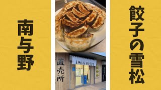 餃子の雪松｜手ぶらで行ける無人販売所で1000円【南与野店】#Shorts