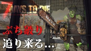 【7Days To Die BLACK FOREST】 #6 乾いたチェーンソー音と崩れる壁...