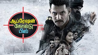 Operation Gold Fish Tamil Full Movie | Latest Tamil Movies | Aadi | Sasha Chettri | Nithya Naresh
