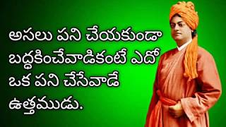 Swami Vivekananda Inspirational Quotes | Swami Vivekananda Quotes in telugu | THOUGH PROVOKING |
