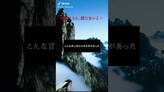 【TikTok総再生2000万】神々が住む山　#信じようと信じまいと #フォークロア #怖い話  #shorts