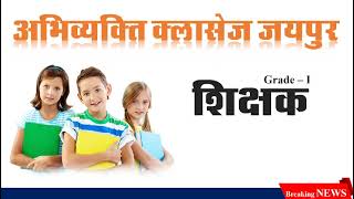 Abhivyakti Classes jaipur, best coaching centre in jaipur