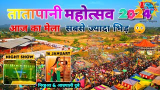 Tatapani Mahotsav 2024 | मेला में कितना ज्यादा भिड़ | तातापानी महोत्सव 2024 Balrampur CG | VLOG #26