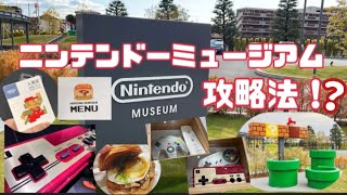 【kyoto】ニンテンドーミュージアムが楽しすぎた？！Nintedo museum