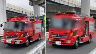 【消防車 一般走行】摂津市消防本部 摂津消防署 鳥飼出張所 Ⅱ型救助工作車 タンク車