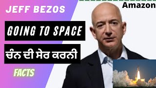 Amazon ਦੇ ਮਾਲਕ ਜਾ ਰਹੇ ਨੇ Space ਤੇ।  Amazon Ceo Jeff Bezos going to space / blue space v/s spacex