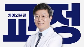 ㅣ치아교정ㅣ이상적인 치아 교정 방법이 궁금하다면? ㅣ미니쉬ㅣ교정의 장단점은?