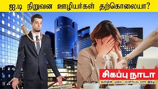 கோடிகளில் புரளும் பெருநிறுவன முதலாளிகள்!