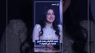 حسن شاكوش يهدد شيخ الحارة علي الهواء!!