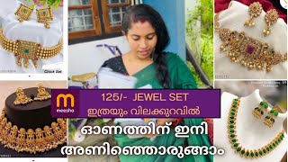 Meesho 130/- ഓണത്തിനായുള്ള jewels കണ്ടാലോ #phoenixcouple #devugokul #meesho #jewellaryset