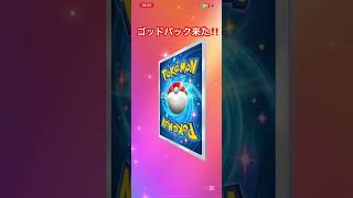 【ポケポケ】新パック開封でゴッドパック来た‼️嬉しすぎる‼️#はやく #ポケポケ #ポケポケ開封チャレンジ #ポケモンカード #ポケモン #ポケカ #ゴッドパック #pokemon #shorts