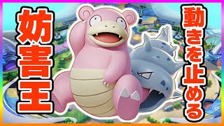 【ポケモンユナイト】拘束力の高さを活かせ！ヤドラン紹介《ポケモンUNITE》