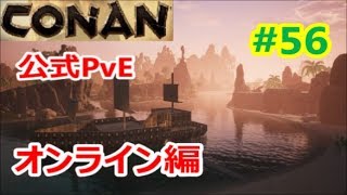 【コナンアウトキャスト】＃56　お城拠点建築やっていこう　【ConanOutcast】