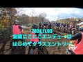 ２０２４１１０３室蘭にこにこエンデューロ