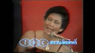 เพลงเรือ พ่อหวังเต๊ะ แม่ประยูร