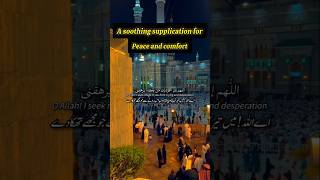 A soothing supplication for peace and comfort| #dua  #shorts