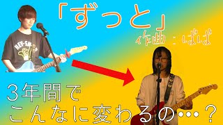 【ずっと】俺達の3年間の歩みを見て【比較動画】