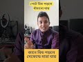 পেটে বিষ পড়লে বাঁচানো যায় কানে বিষ পড়লে সেকেন্ডে মারা যায়