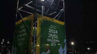 (실시간) 2024 고양호수예술축제 폐막식 시작 전 30분 상황