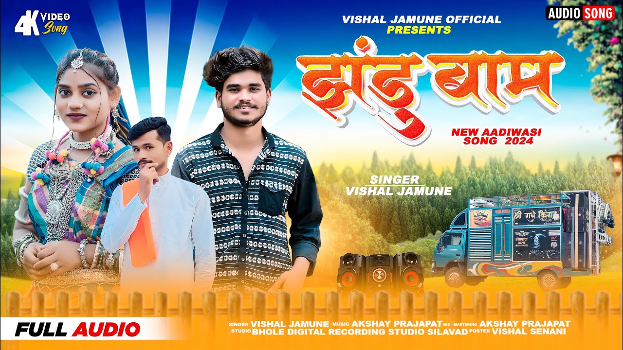 झ ड ब म Jhandu Bam New Timli Song Vishal Jamune 2024 Vishaljamune