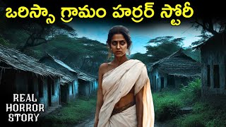 Odisha Village - Real Horror Story in Telugu | Telugu Horror Stories | Ghost Stories | Psbadi