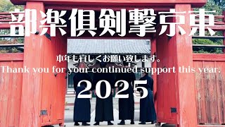 新年のご挨拶(2025)