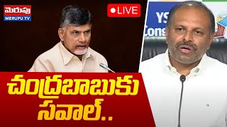 చంద్రబాబుకు సవాల్..🔴LIVE : YSRCP Gadikota Srikanth Reddy Challenge to CM Chandrababu | Merupu Tv