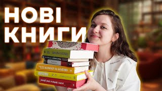 КНИЖКОВІ ПОКУПКИ: підлітковий і психологічний трилер, ромком, нонфіки і зарубіжна класика 💫