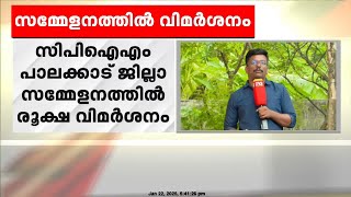 എലപ്പുള്ളിയിലെ വൻകിട മദ്യ നിർമ്മാണശാല അനുമതി; CPIM പാലക്കാട് ജില്ലാ സമ്മേളനത്തിൽ വിമർശനം