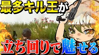 【話題】最多キル男Avesたこぉが最強すぎる。【荒野行動】