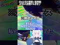 【 マリオカート8dx】インコース攻めすぎのキャサリン／wii レインボーロード【配信切り抜き】 shorts