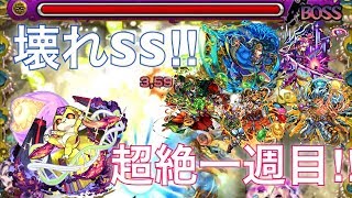 [モンスト]ラスゲほぼ一撃!?獣神化ムーよぶっ壊れSS集(超絶一週目)