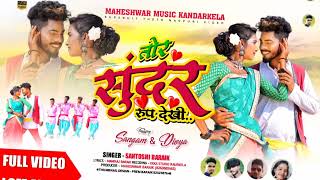 TOR SUNDAR ROOP DEKHI  ll Singer SANTOSHI BADAIK  ll New Nagpuri Song ll New Nagpuri Video 2022