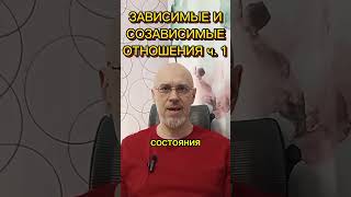 ЗАВИСИМЫЕ И СОЗАВИСИМЫЕ ОТНОШЕНИЯ ч. 1 #психология #гипноз#целительство#регресс#нейропсихология