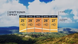 תחזית מזג האוויר 27.10.20: ירידה קלה בטמפרטורות